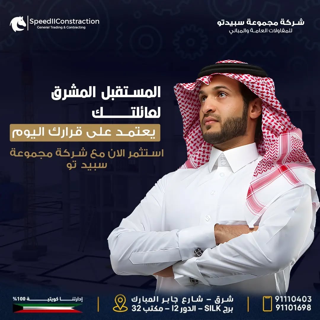 مقاول معتمد في الكويت تشطيب